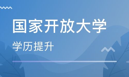 國(guó)開(kāi)大學(xué)免試入學(xué) 國(guó)開(kāi)大學(xué)免試入學(xué)